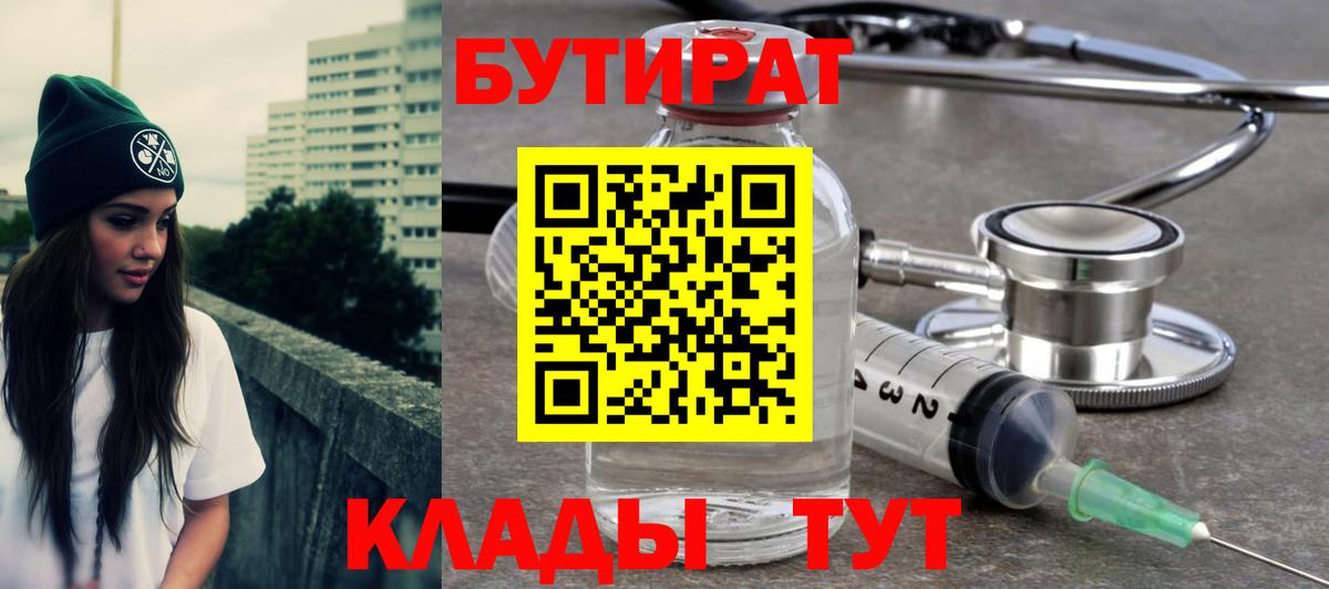 Бутират BDO 33% Лениногорск