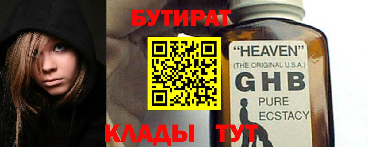 Лениногорск  Бутират 99%  Вход с VPN 