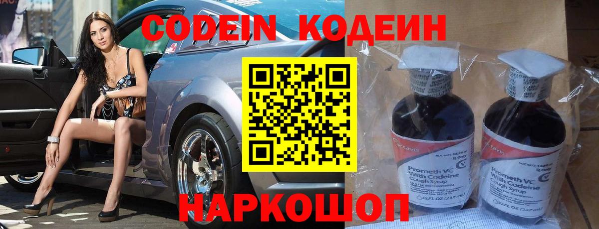 Лениногорск  Кодеиновый сироп Lean Purple Drank  Вход с VPN 