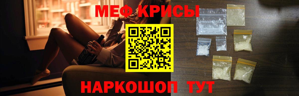 Меф мяу мяу кристаллы Лениногорск