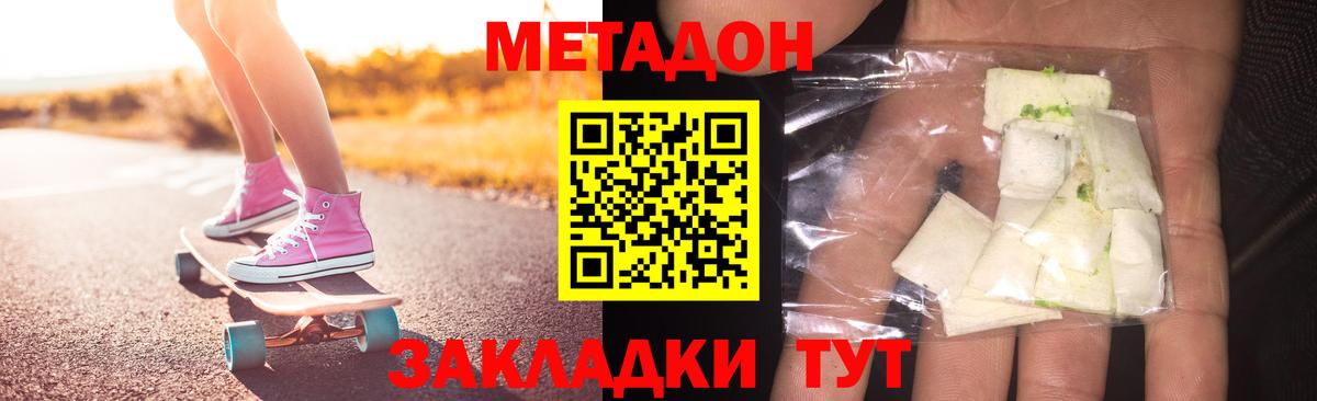 МЕТАДОН methadone Лениногорск