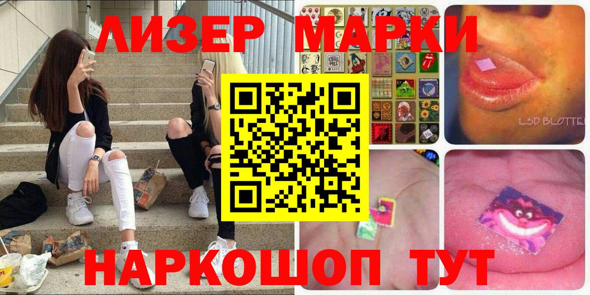 Наркотические марки 1,8мг Лениногорск
