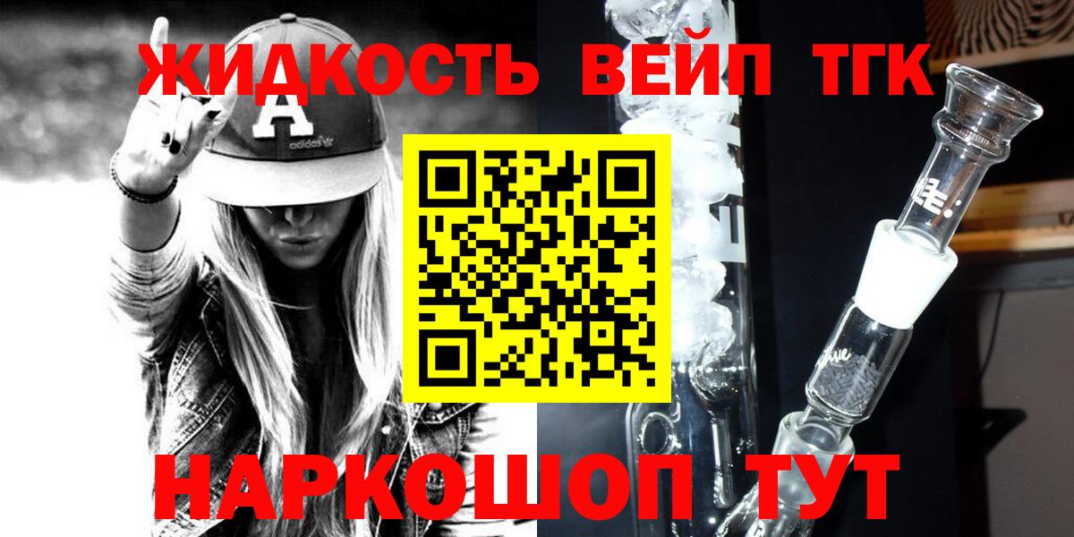 ТГК вейп с тгк  Дистиллят ТГК вейп с тгк  Лениногорск  Вход с VPN 